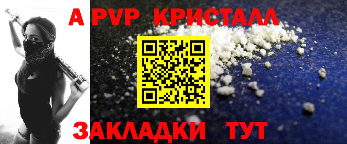 A-PVP крисы CK Пугачёв