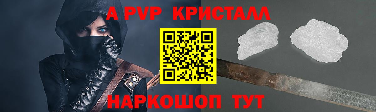 APVP Соль  Alpha-PVP Crystall  Пугачёв  Вход с VPN 