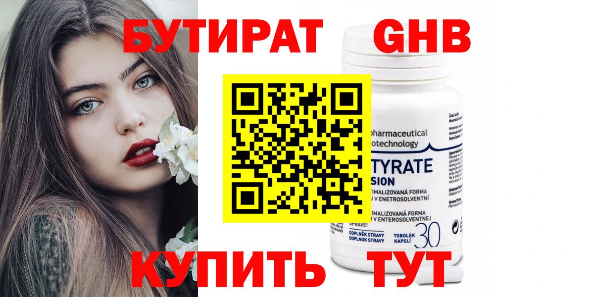 Бутират GHB Пугачёв