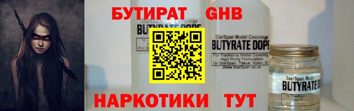 Пугачёв  Бутират вода  Вход с VPN 