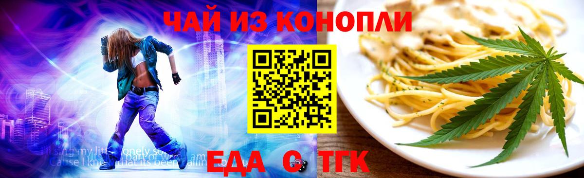 Пугачёв  Еда ТГК конопля  Вход с VPN 